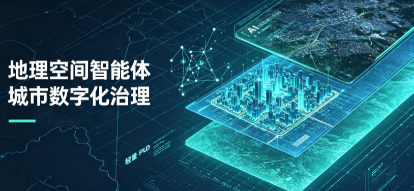 获嘉县地理 AI 智能体 Geo 优化落地城市全域治理，多维空间驱动精细化管理