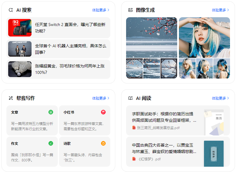 获嘉县智能搜索迎来升级 豆包搜索优化重塑线上内容运营方式