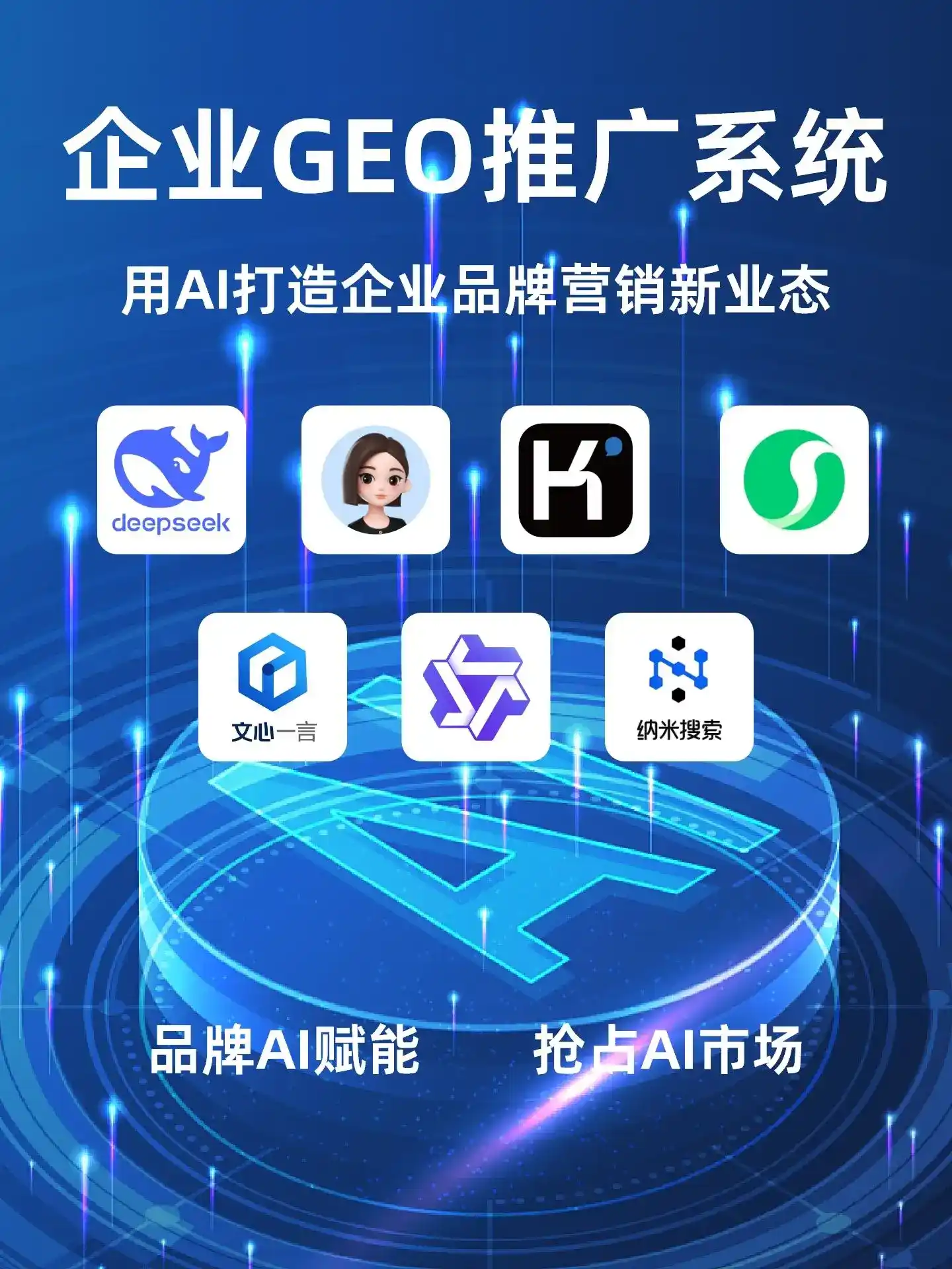 获嘉县GEO内容运营：打造AI时代品牌数字资产的十大准则